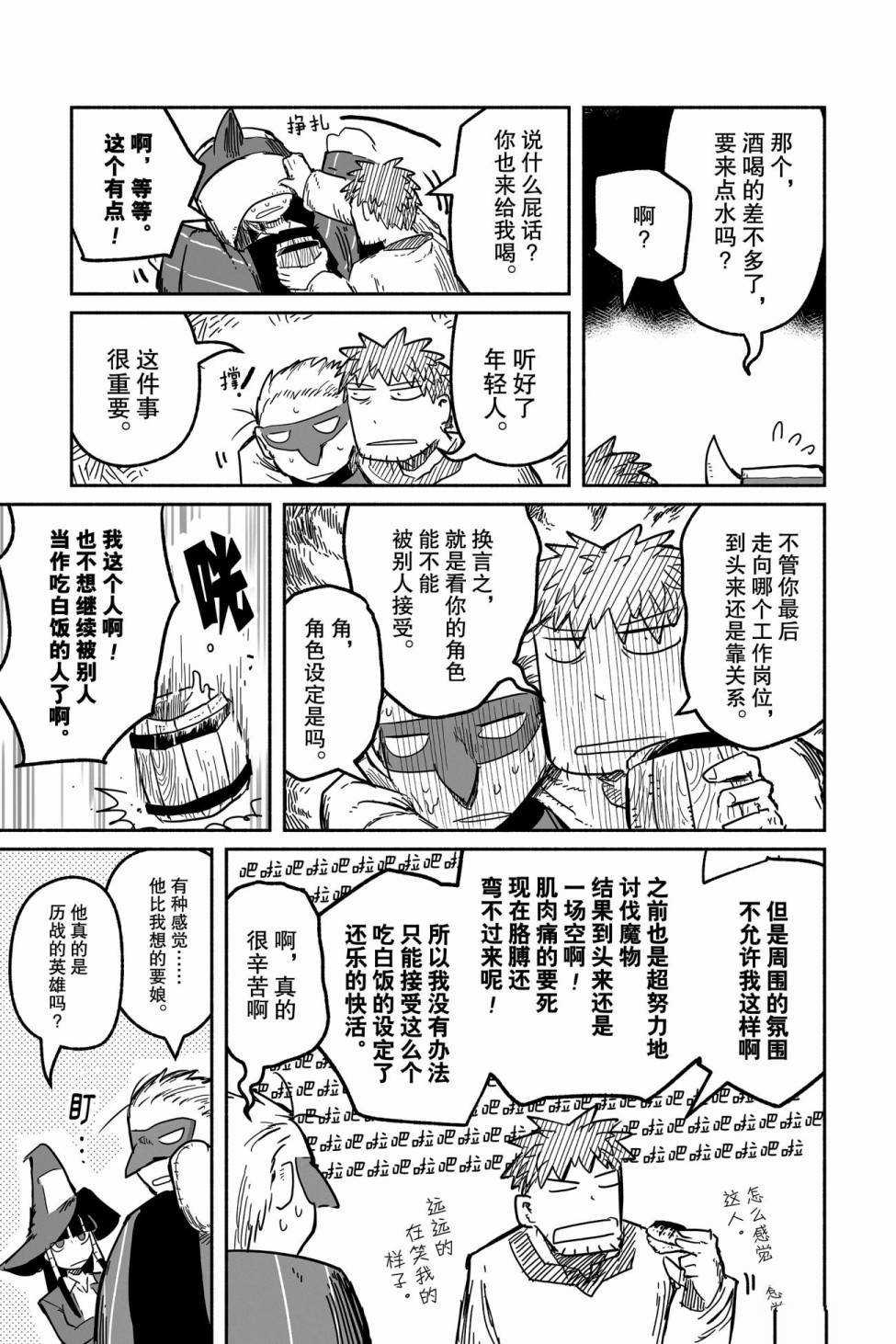 《龙与勇者与邮递员》漫画最新章节第39话 试看版免费下拉式在线观看章节第【19】张图片