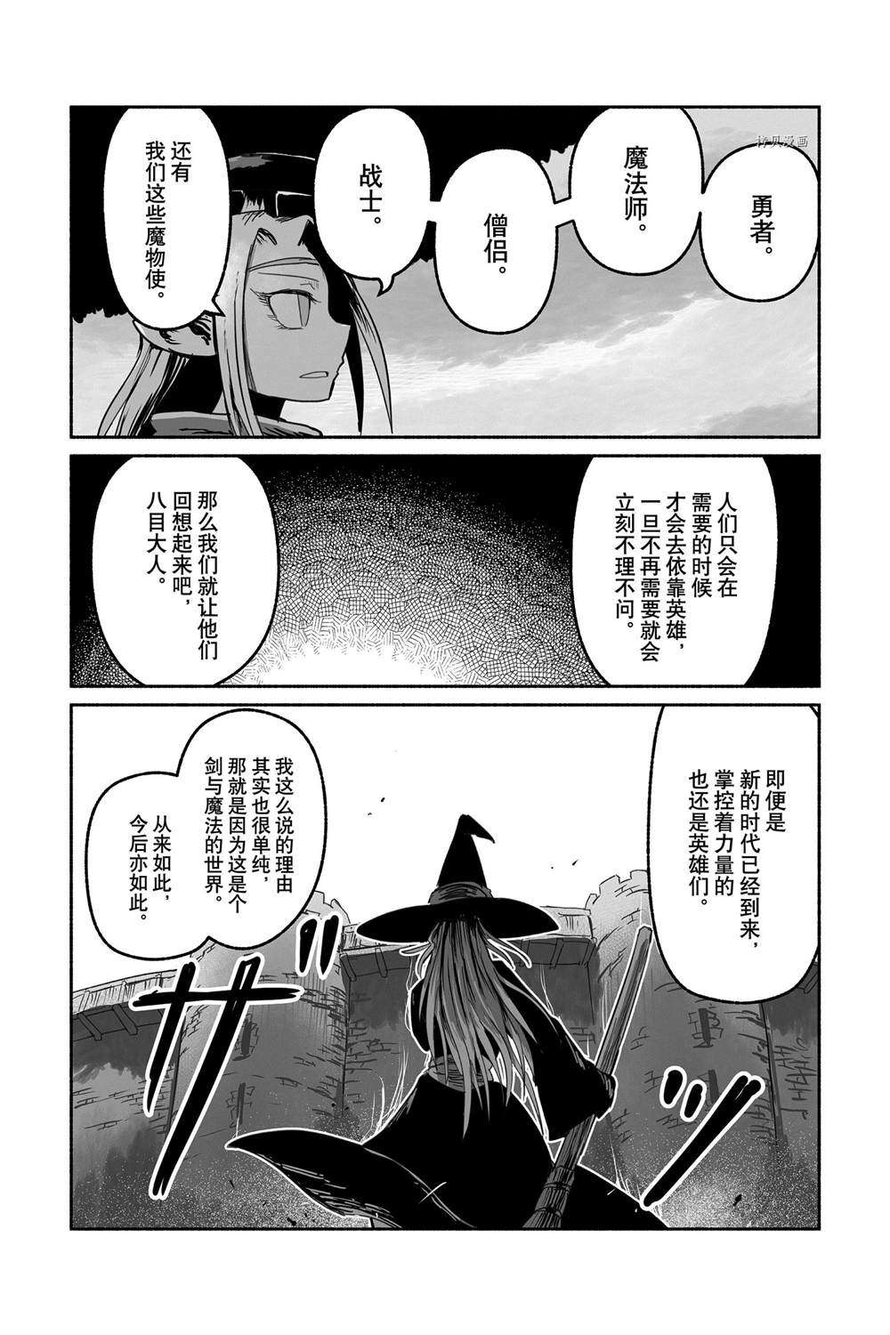 《龙与勇者与邮递员》漫画最新章节第58话 试看版免费下拉式在线观看章节第【19】张图片