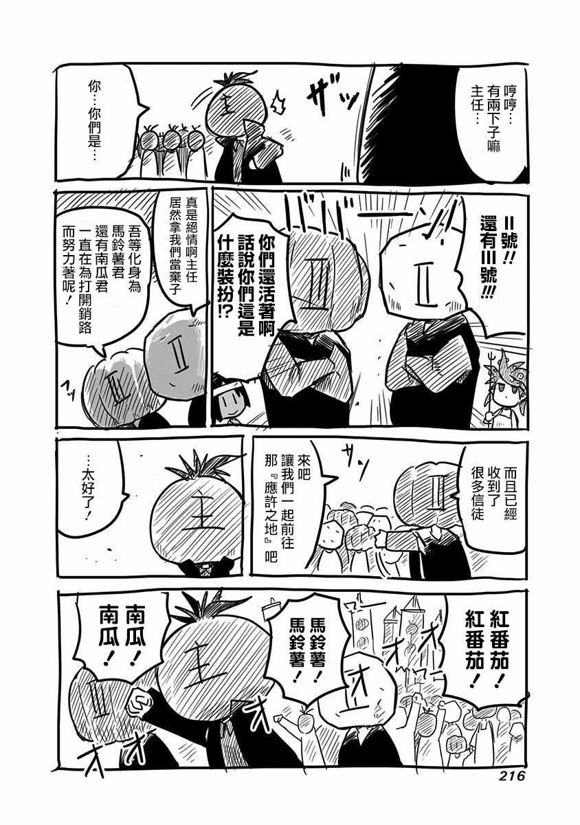 《龙与勇者与邮递员》漫画最新章节第2卷免费下拉式在线观看章节第【14】张图片