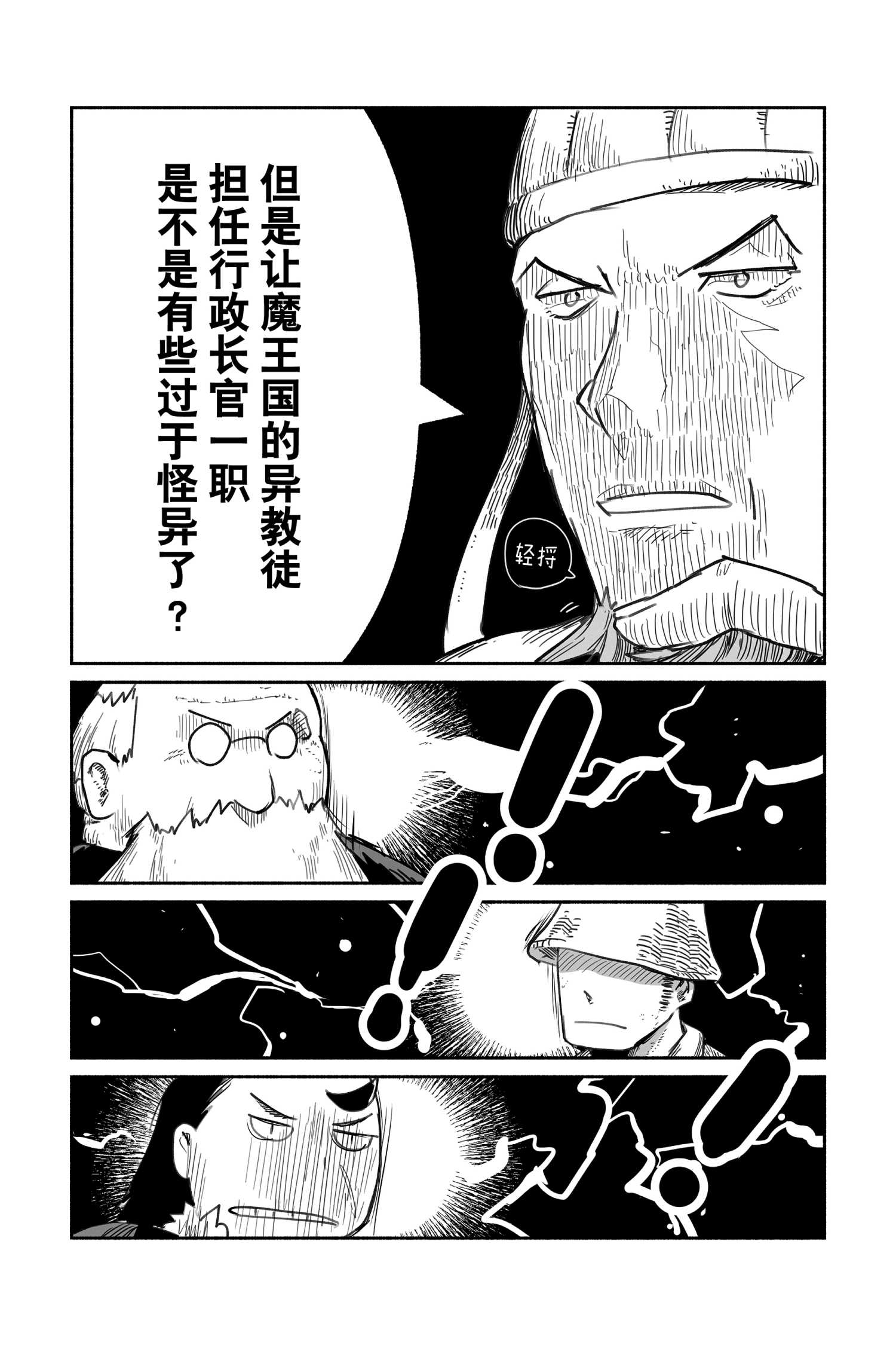《龙与勇者与邮递员》漫画最新章节第51话 试看版免费下拉式在线观看章节第【4】张图片