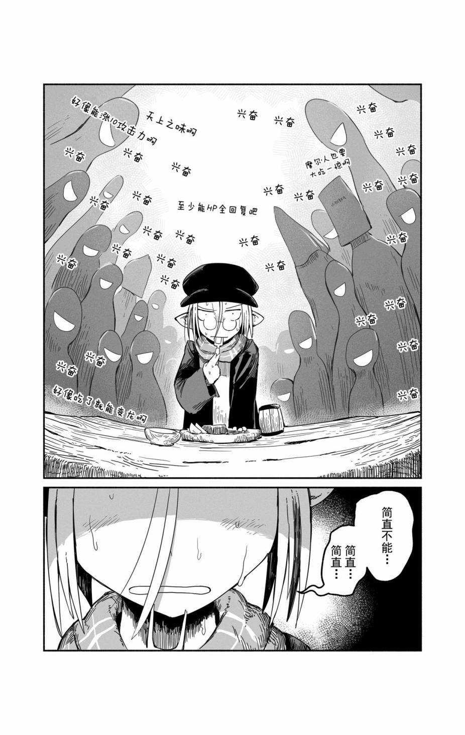 《龙与勇者与邮递员》漫画最新章节第34话 试看版免费下拉式在线观看章节第【14】张图片