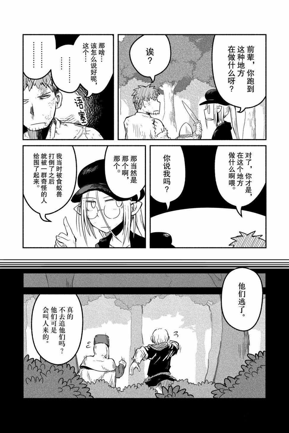 《龙与勇者与邮递员》漫画最新章节第38话 试看版免费下拉式在线观看章节第【22】张图片