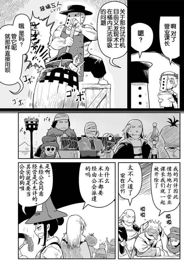 《龙与勇者与邮递员》漫画最新章节第14话免费下拉式在线观看章节第【9】张图片