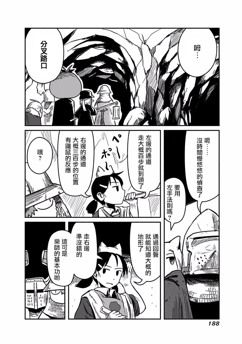 《龙与勇者与邮递员》漫画最新章节第21话免费下拉式在线观看章节第【12】张图片