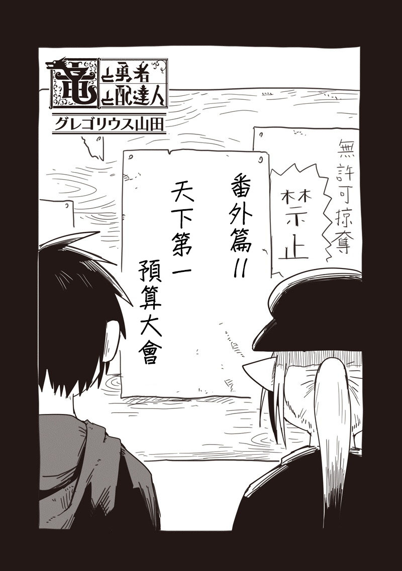 《龙与勇者与邮递员》漫画最新章节番外02免费下拉式在线观看章节第【3】张图片