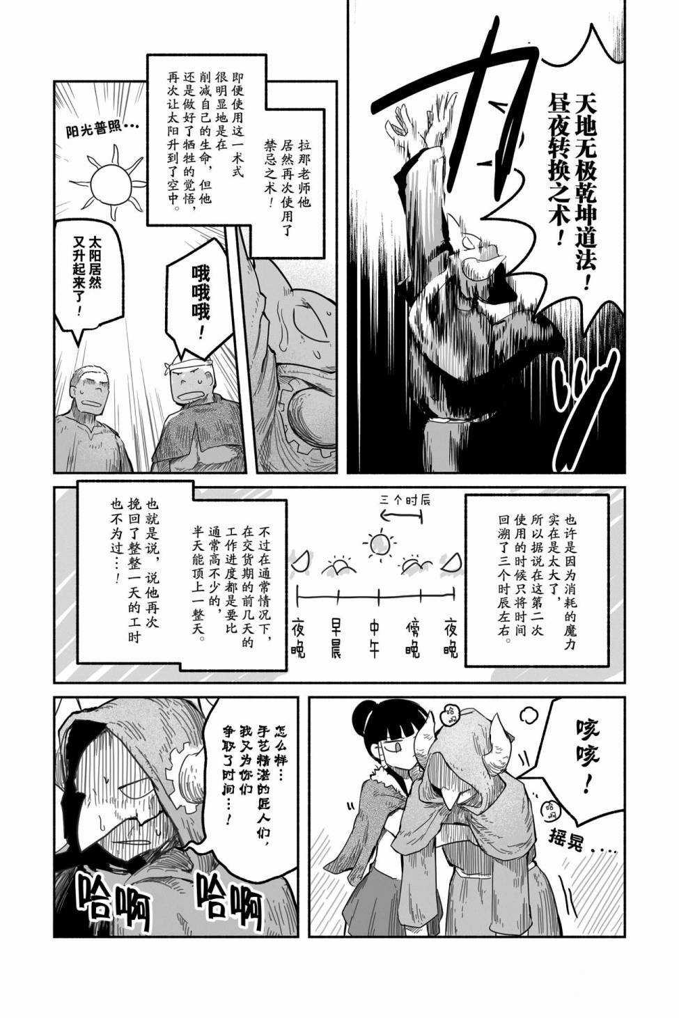 《龙与勇者与邮递员》漫画最新章节第40话 试看版免费下拉式在线观看章节第【14】张图片