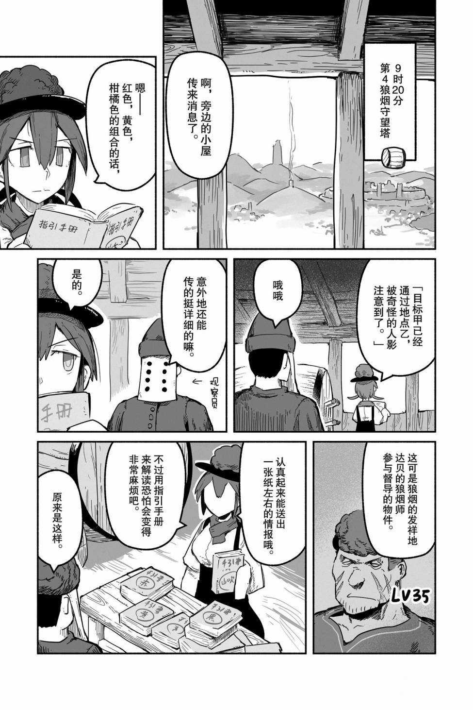 《龙与勇者与邮递员》漫画最新章节第43话 试看版免费下拉式在线观看章节第【11】张图片