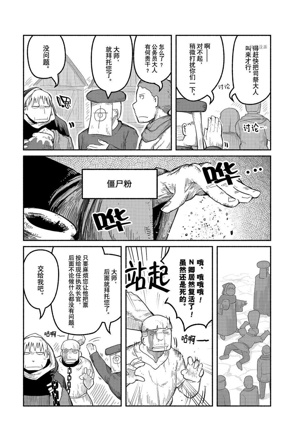 《龙与勇者与邮递员》漫画最新章节第55话 试看版免费下拉式在线观看章节第【18】张图片