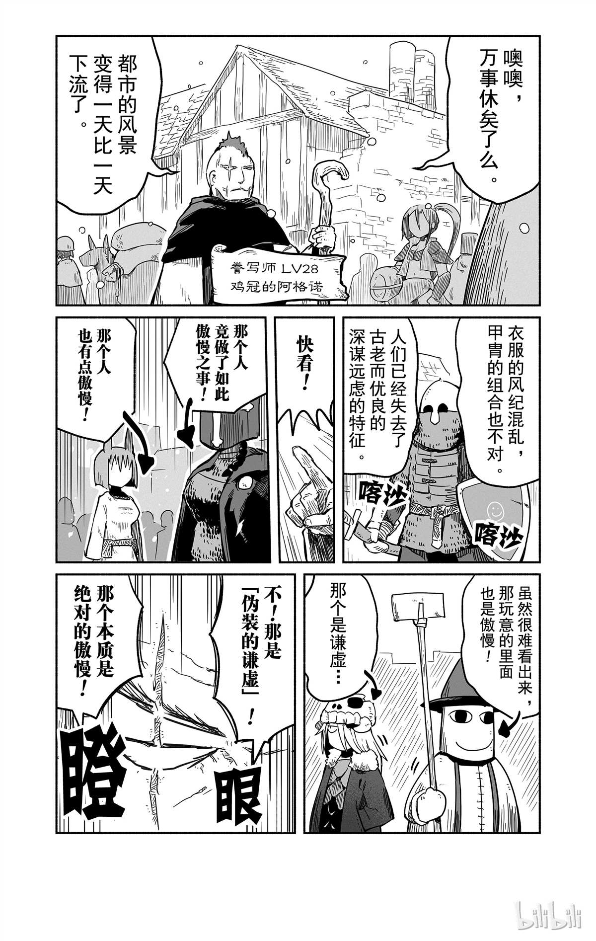 《龙与勇者与邮递员》漫画最新章节第28话免费下拉式在线观看章节第【15】张图片