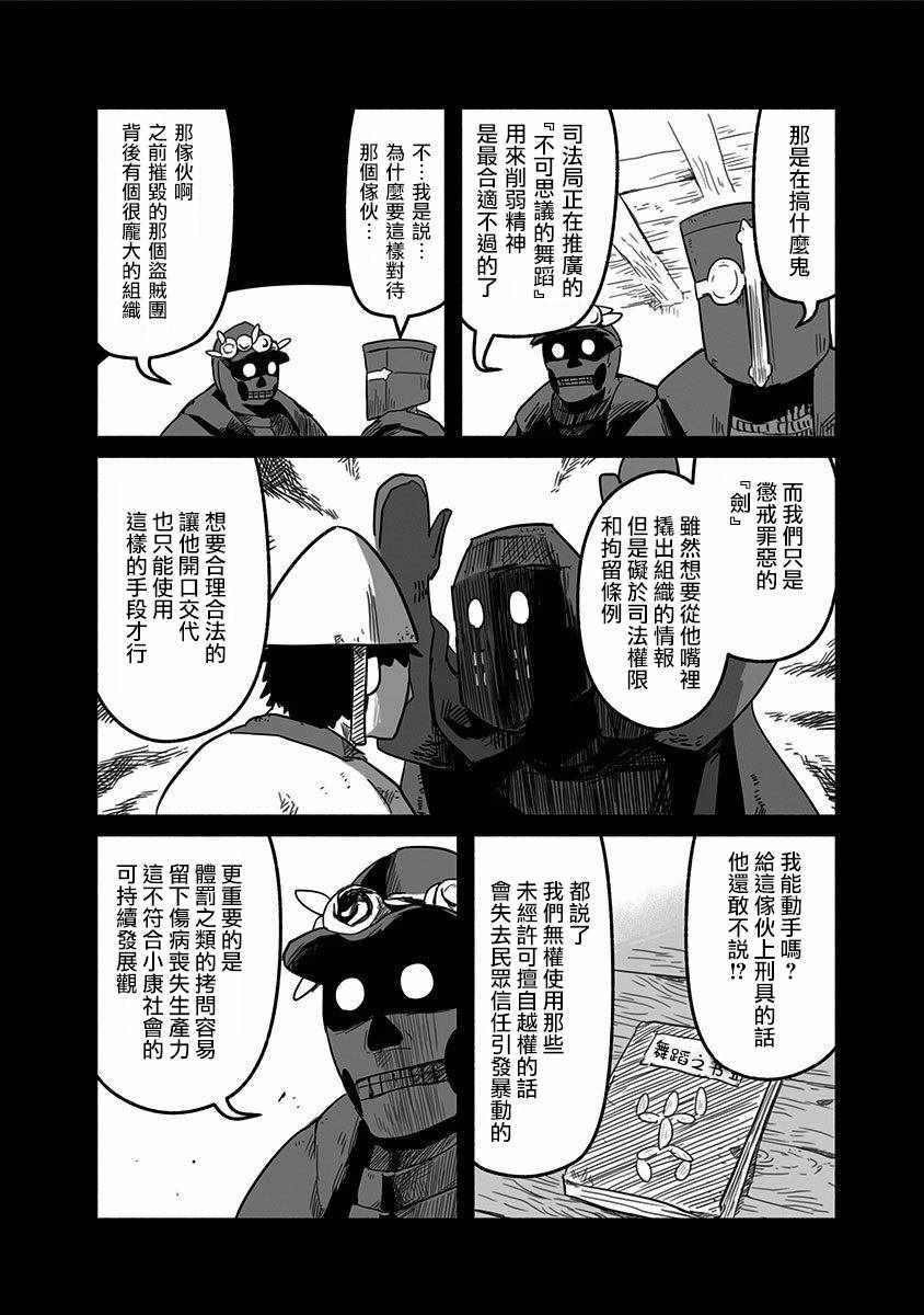 《龙与勇者与邮递员》漫画最新章节第19话免费下拉式在线观看章节第【10】张图片