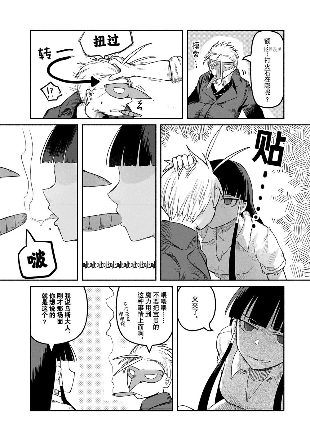 《龙与勇者与邮递员》漫画最新章节第53话 试看版免费下拉式在线观看章节第【9】张图片