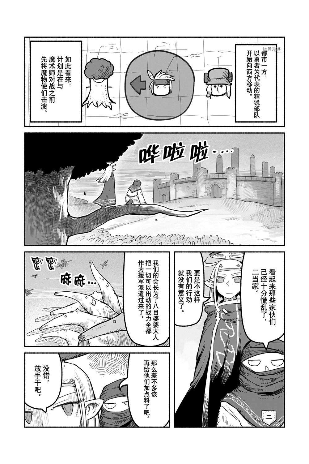 《龙与勇者与邮递员》漫画最新章节第58话 试看版免费下拉式在线观看章节第【6】张图片