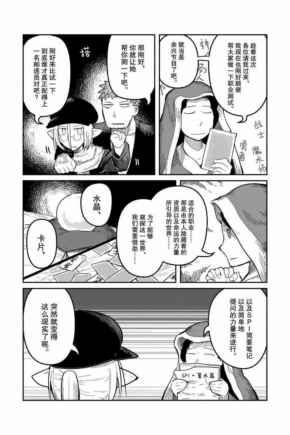 《龙与勇者与邮递员》漫画最新章节第41话 试看版免费下拉式在线观看章节第【8】张图片