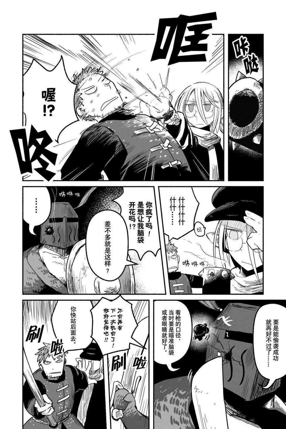 《龙与勇者与邮递员》漫画最新章节第45话 试看版免费下拉式在线观看章节第【12】张图片