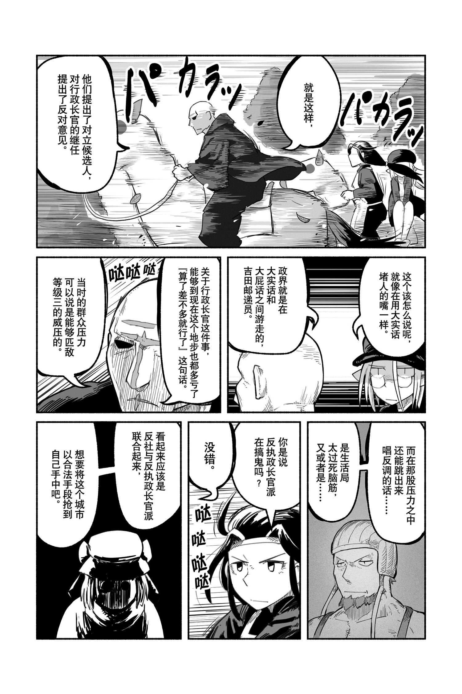 《龙与勇者与邮递员》漫画最新章节第51话 试看版免费下拉式在线观看章节第【6】张图片
