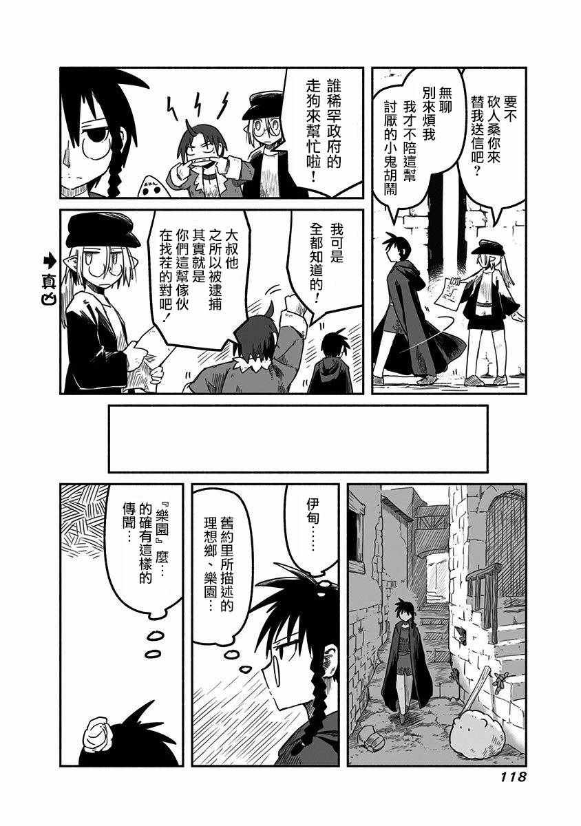 《龙与勇者与邮递员》漫画最新章节第19话免费下拉式在线观看章节第【8】张图片