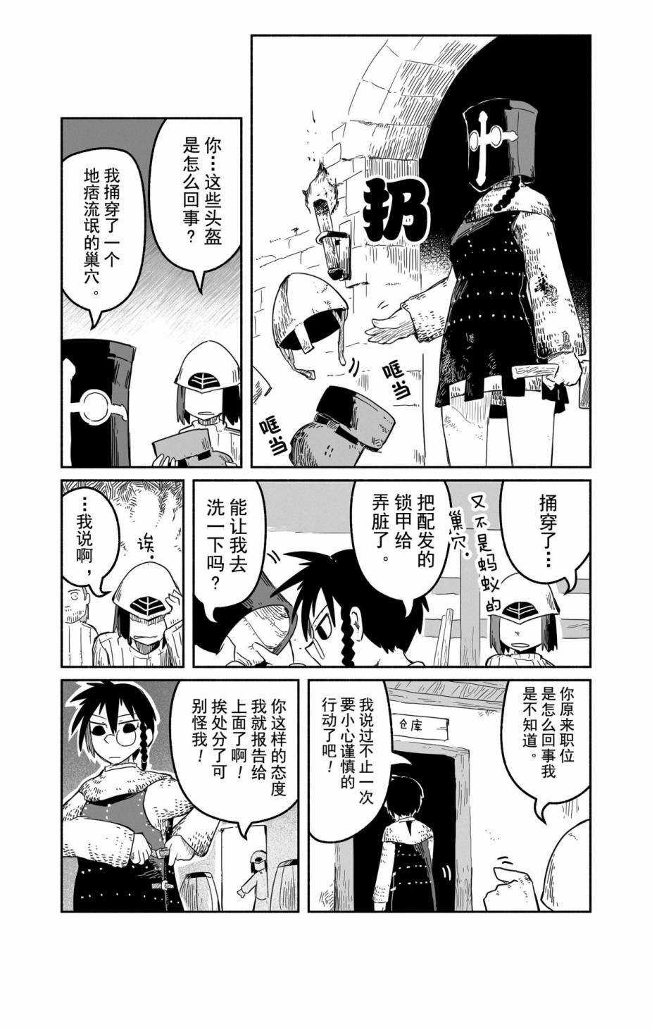 《龙与勇者与邮递员》漫画最新章节第30话 试看版免费下拉式在线观看章节第【19】张图片