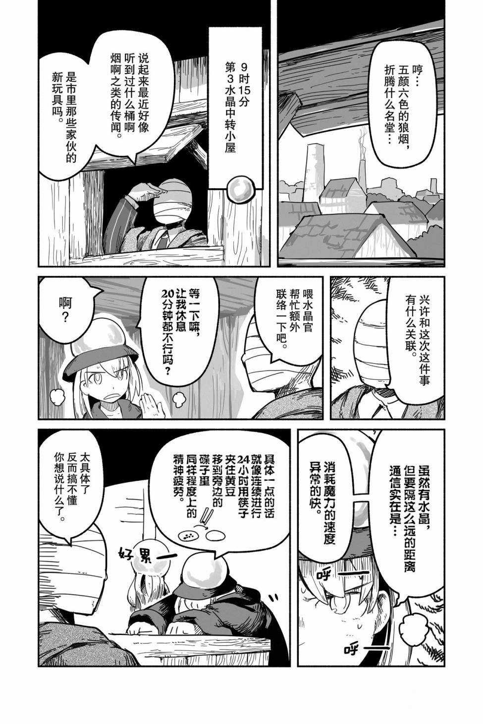 《龙与勇者与邮递员》漫画最新章节第43话 试看版免费下拉式在线观看章节第【10】张图片