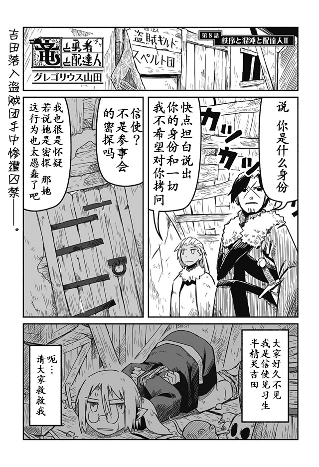 《龙与勇者与邮递员》漫画最新章节第8话免费下拉式在线观看章节第【1】张图片