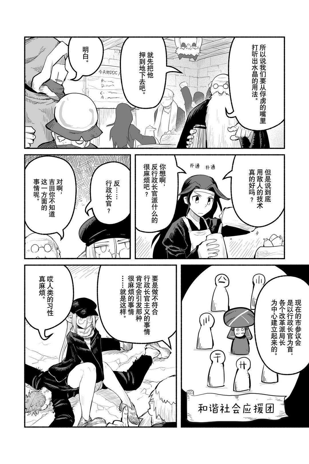 《龙与勇者与邮递员》漫画最新章节第48话 试看版免费下拉式在线观看章节第【14】张图片