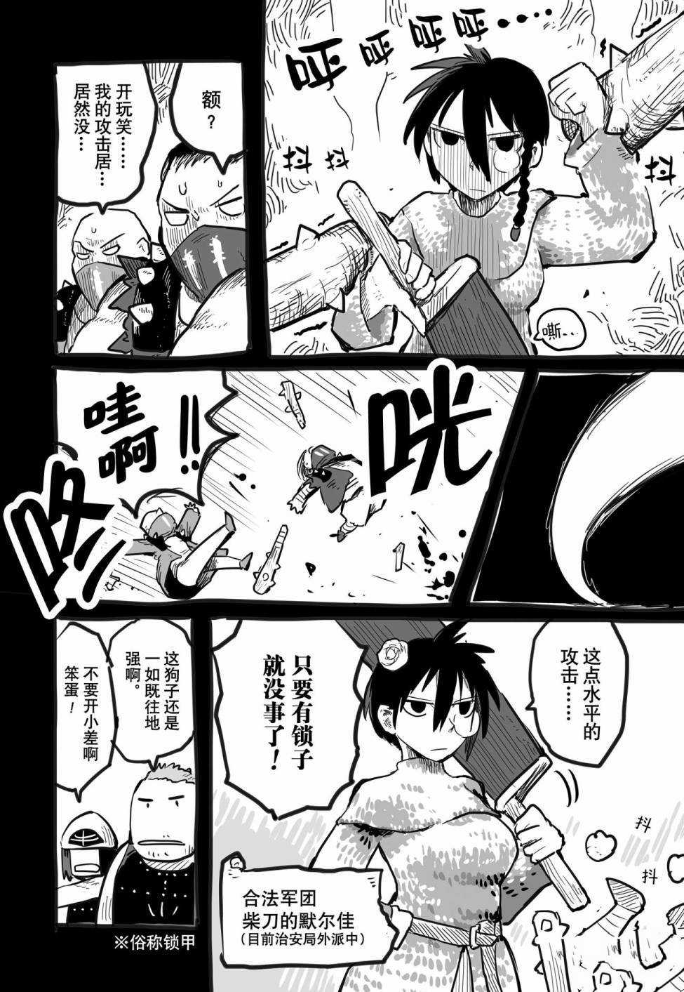 《龙与勇者与邮递员》漫画最新章节番外08免费下拉式在线观看章节第【2】张图片