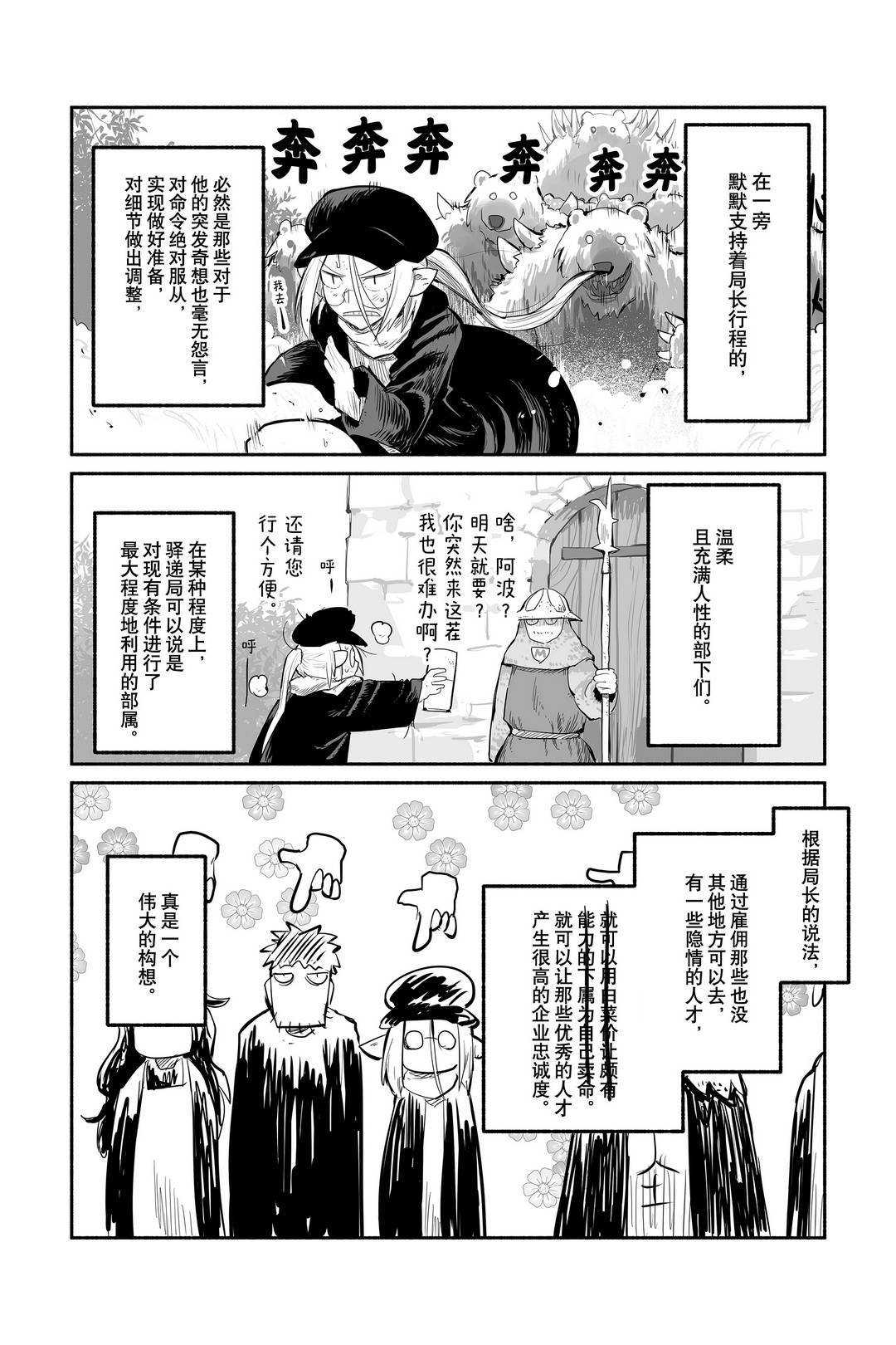 《龙与勇者与邮递员》漫画最新章节第48话 试看版免费下拉式在线观看章节第【4】张图片