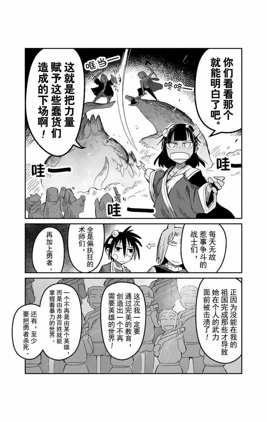 《龙与勇者与邮递员》漫画最新章节第31话 试看版免费下拉式在线观看章节第【33】张图片