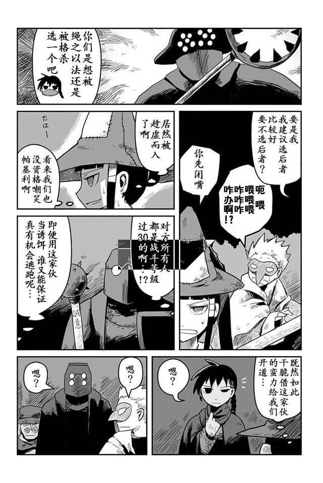 《龙与勇者与邮递员》漫画最新章节第14话免费下拉式在线观看章节第【17】张图片