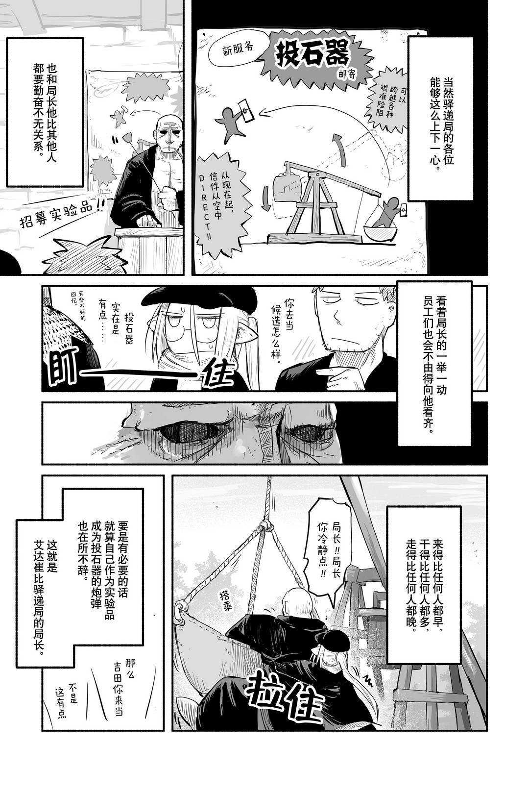 《龙与勇者与邮递员》漫画最新章节第48话 试看版免费下拉式在线观看章节第【5】张图片