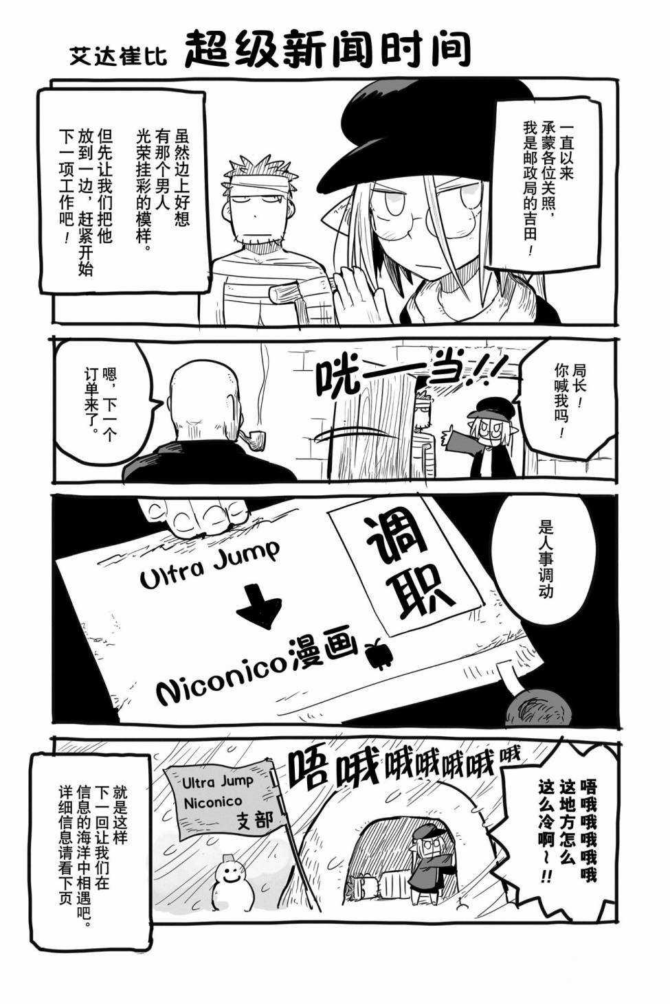 《龙与勇者与邮递员》漫画最新章节第45话 试看版免费下拉式在线观看章节第【33】张图片