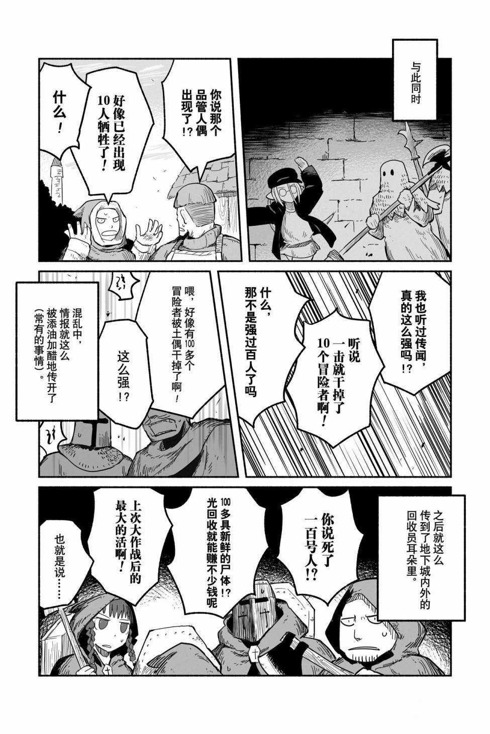 《龙与勇者与邮递员》漫画最新章节第46话 试看版免费下拉式在线观看章节第【27】张图片