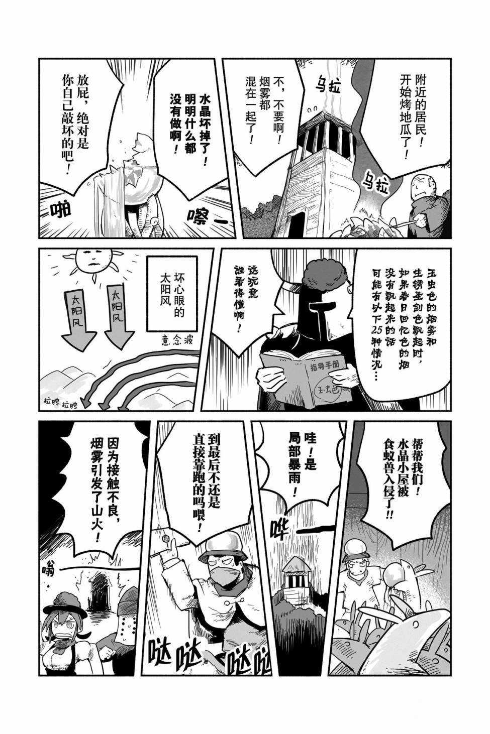 《龙与勇者与邮递员》漫画最新章节第43话 试看版免费下拉式在线观看章节第【22】张图片