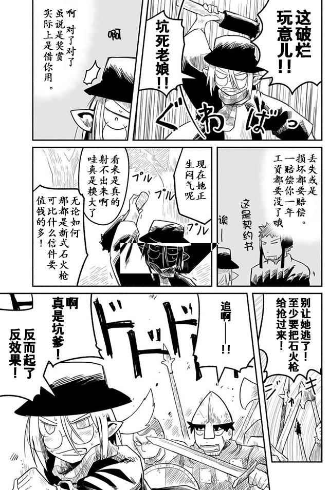 《龙与勇者与邮递员》漫画最新章节第13话免费下拉式在线观看章节第【7】张图片