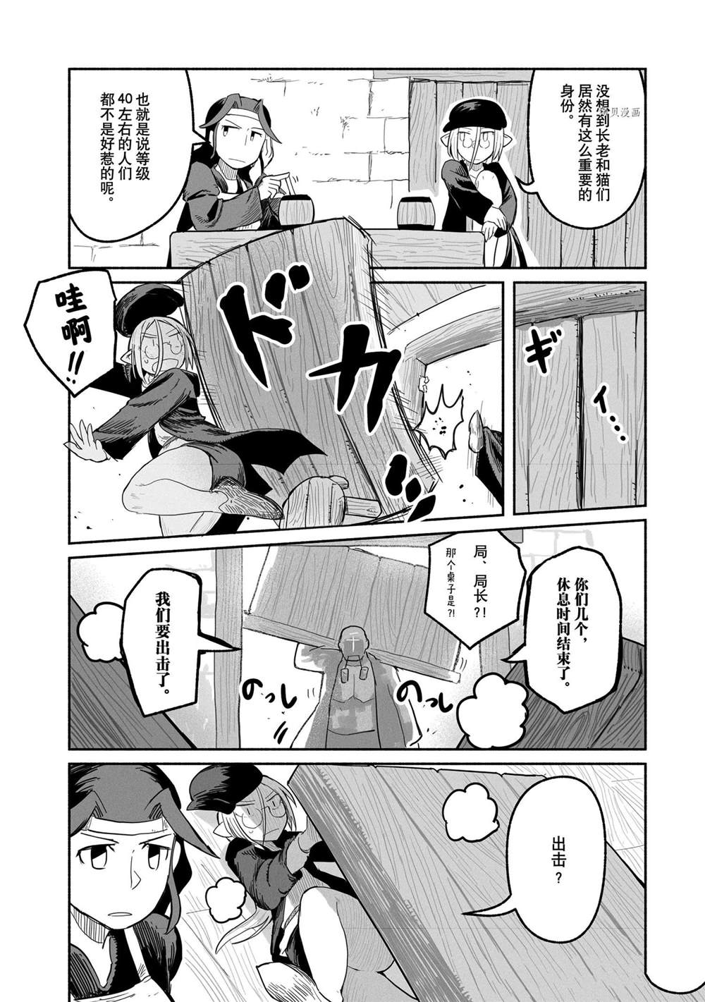 《龙与勇者与邮递员》漫画最新章节第53话 试看版免费下拉式在线观看章节第【29】张图片