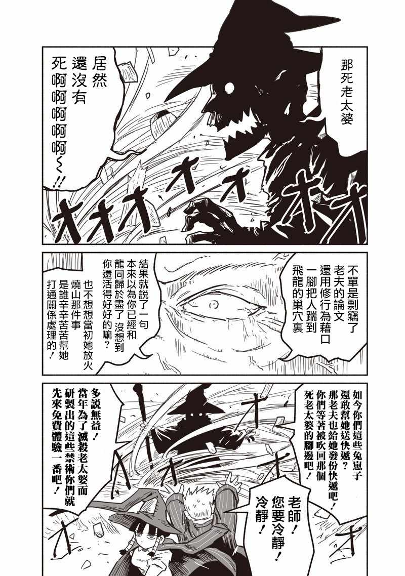 《龙与勇者与邮递员》漫画最新章节第23话免费下拉式在线观看章节第【26】张图片