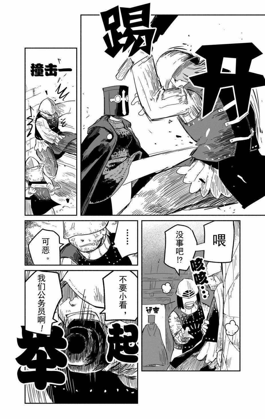 《龙与勇者与邮递员》漫画最新章节第30话 试看版免费下拉式在线观看章节第【4】张图片