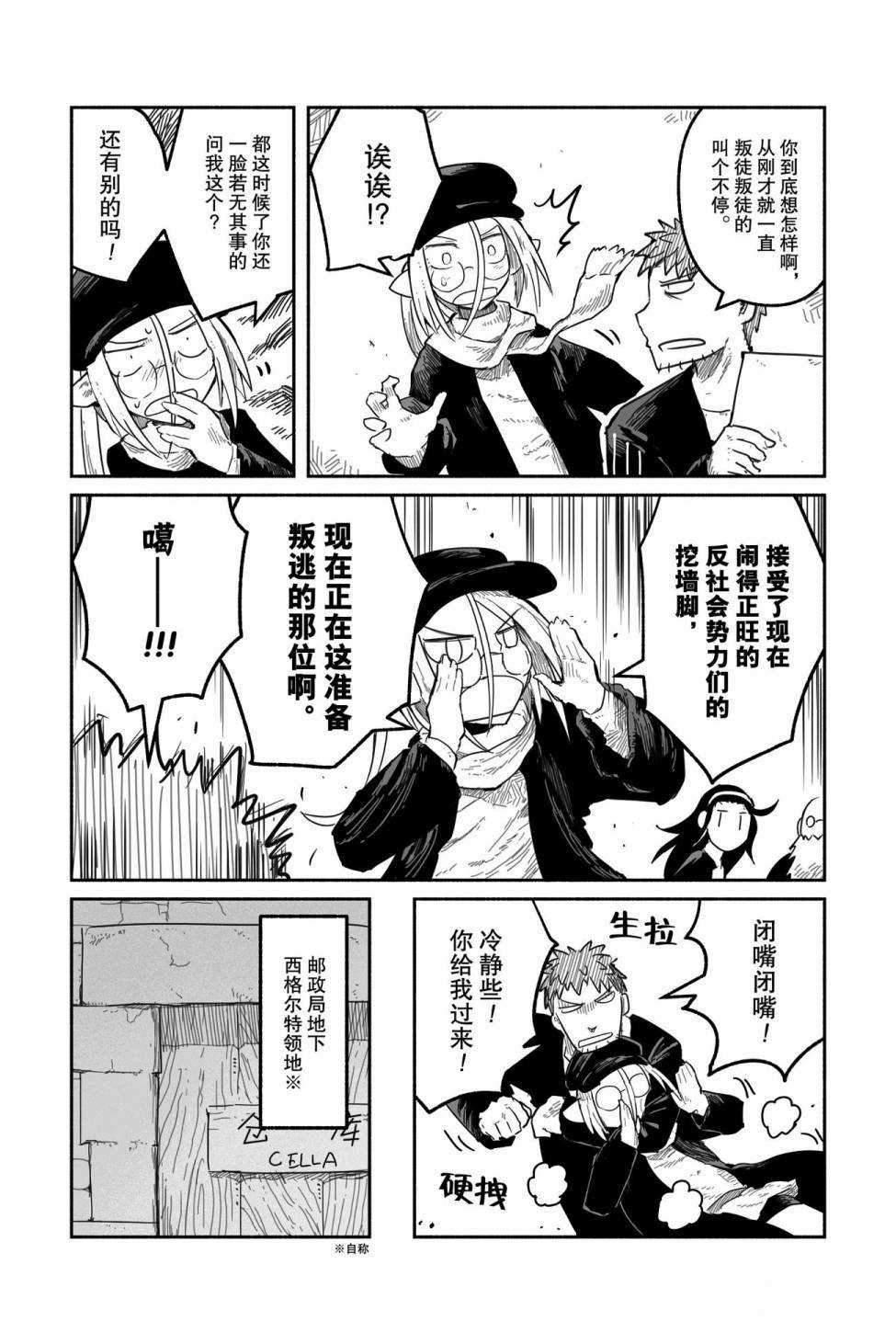 《龙与勇者与邮递员》漫画最新章节第41话 试看版免费下拉式在线观看章节第【2】张图片