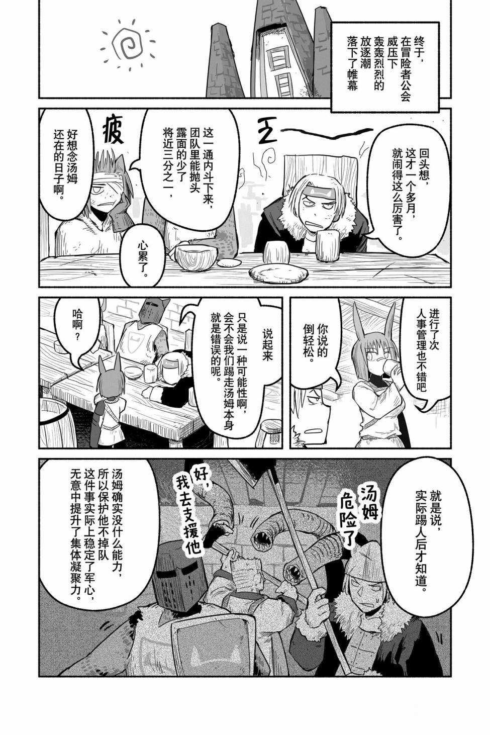 《龙与勇者与邮递员》漫画最新章节第47话 试看版免费下拉式在线观看章节第【24】张图片