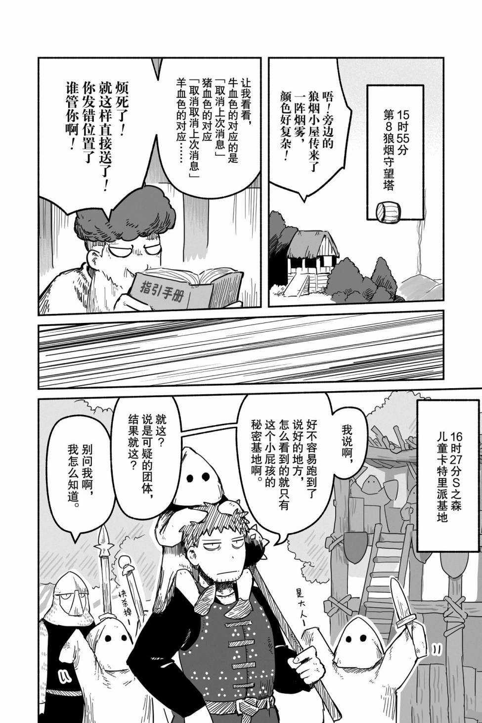 《龙与勇者与邮递员》漫画最新章节第43话 试看版免费下拉式在线观看章节第【20】张图片