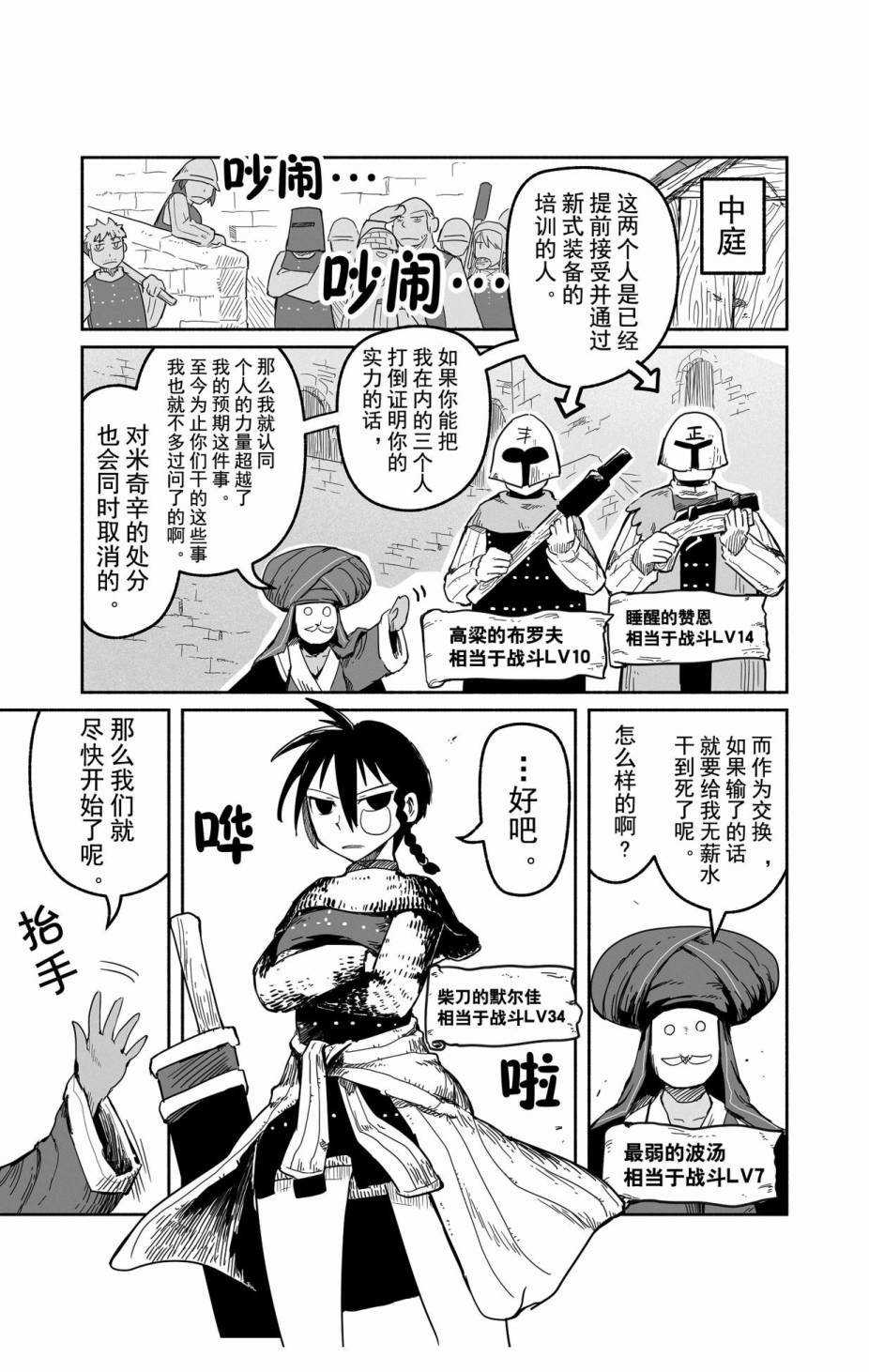 《龙与勇者与邮递员》漫画最新章节第31话 试看版免费下拉式在线观看章节第【13】张图片