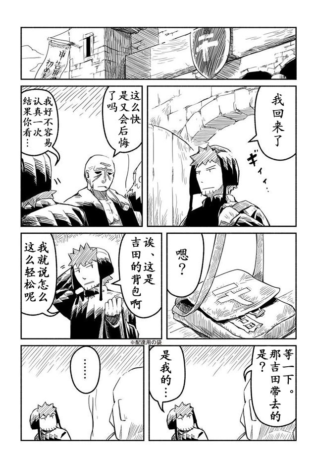 《龙与勇者与邮递员》漫画最新章节第7话免费下拉式在线观看章节第【18】张图片