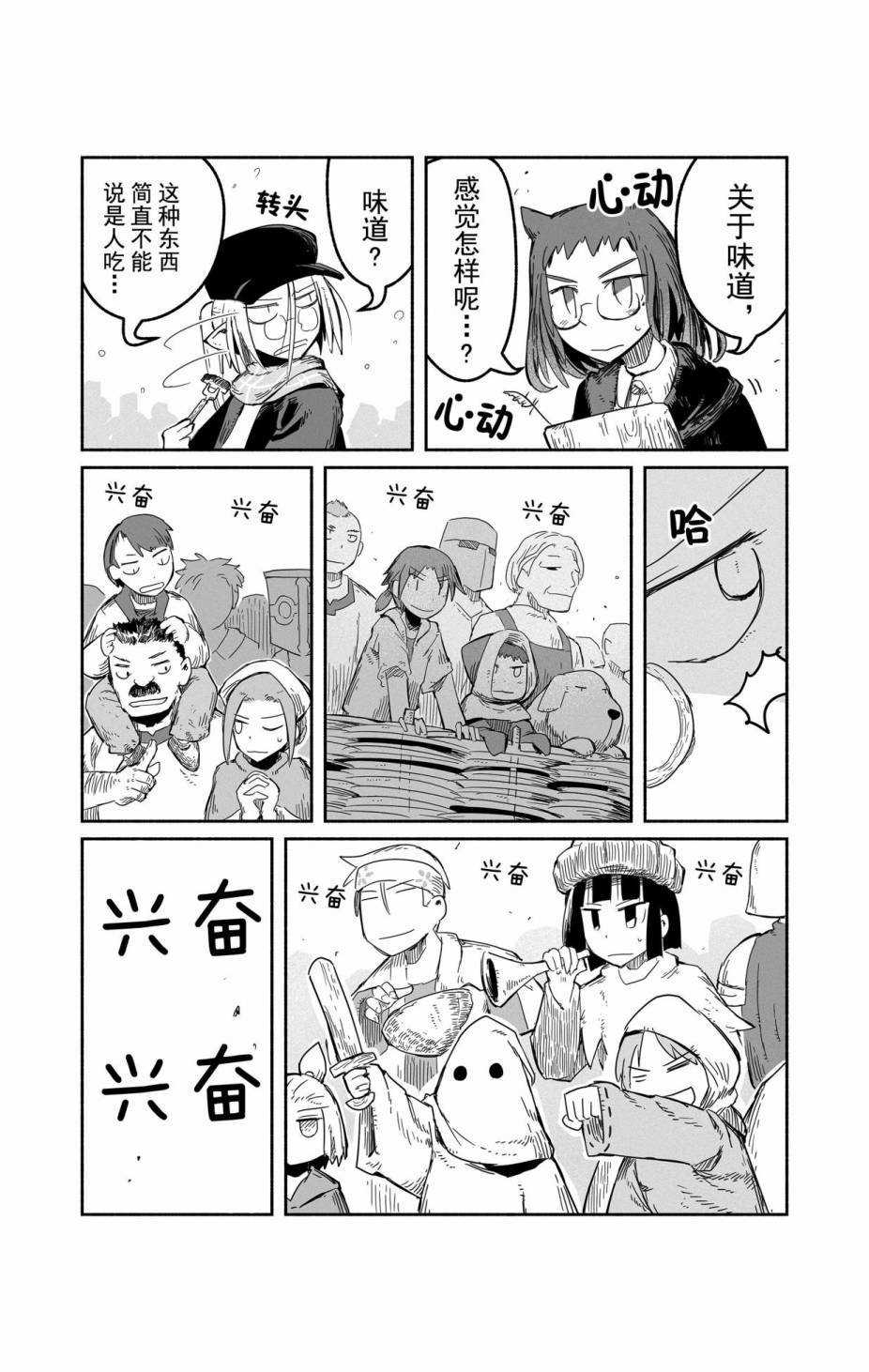 《龙与勇者与邮递员》漫画最新章节第34话 试看版免费下拉式在线观看章节第【13】张图片