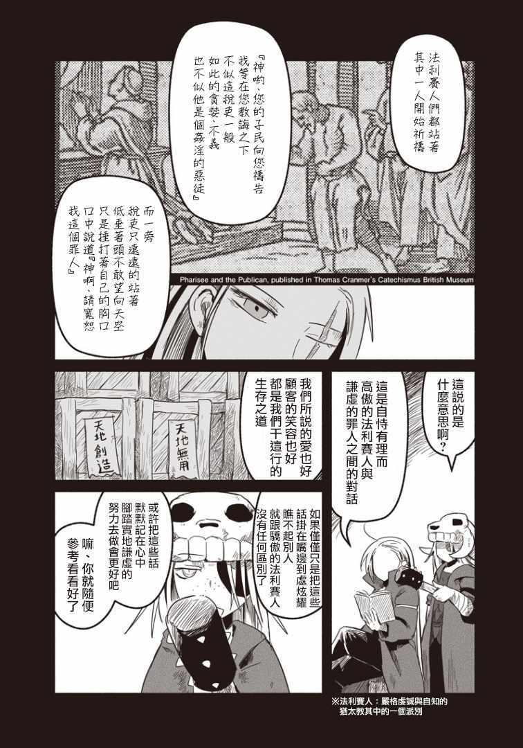 《龙与勇者与邮递员》漫画最新章节第18话免费下拉式在线观看章节第【24】张图片