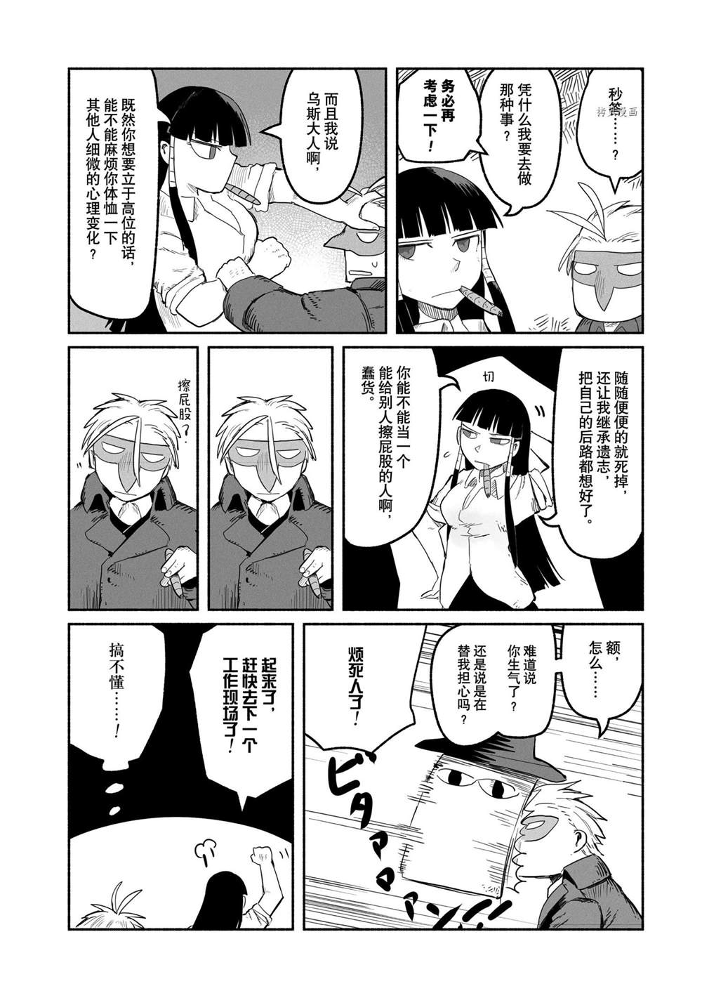 《龙与勇者与邮递员》漫画最新章节第53话 试看版免费下拉式在线观看章节第【11】张图片