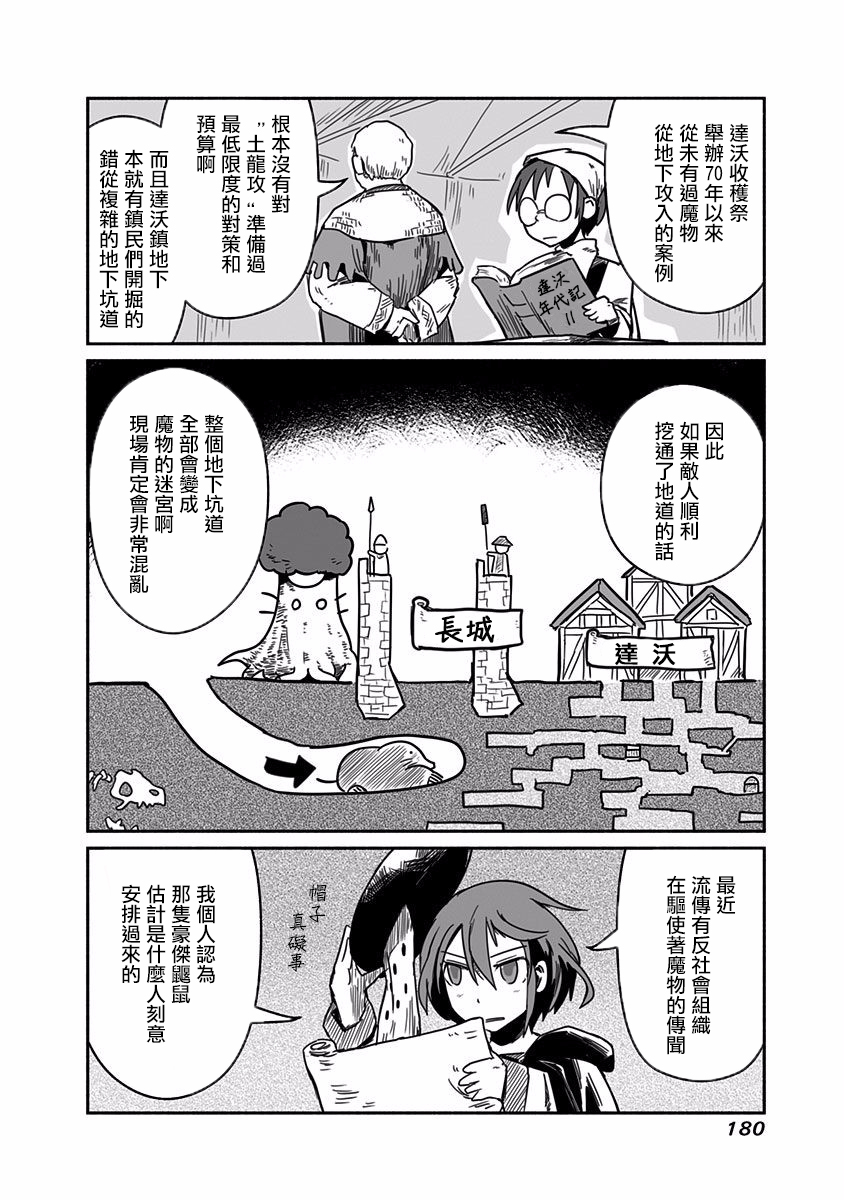 《龙与勇者与邮递员》漫画最新章节第21话免费下拉式在线观看章节第【4】张图片