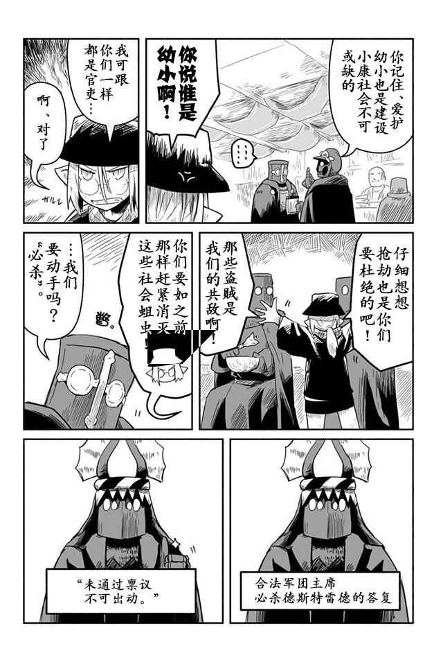 《龙与勇者与邮递员》漫画最新章节第13话免费下拉式在线观看章节第【11】张图片