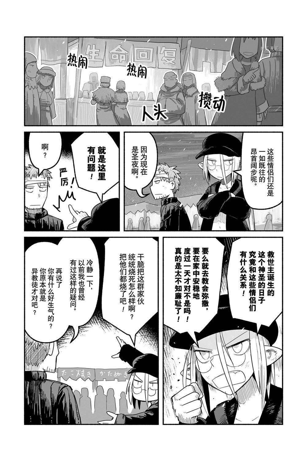 《龙与勇者与邮递员》漫画最新章节第56话 试看版免费下拉式在线观看章节第【9】张图片