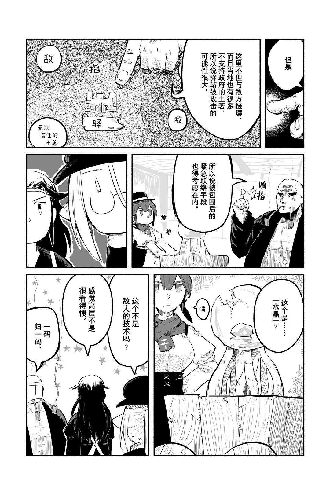 《龙与勇者与邮递员》漫画最新章节第48话 试看版免费下拉式在线观看章节第【9】张图片