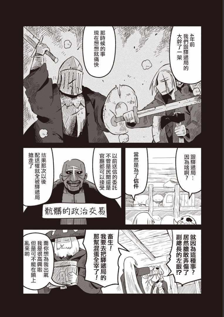 《龙与勇者与邮递员》漫画最新章节第18话免费下拉式在线观看章节第【6】张图片