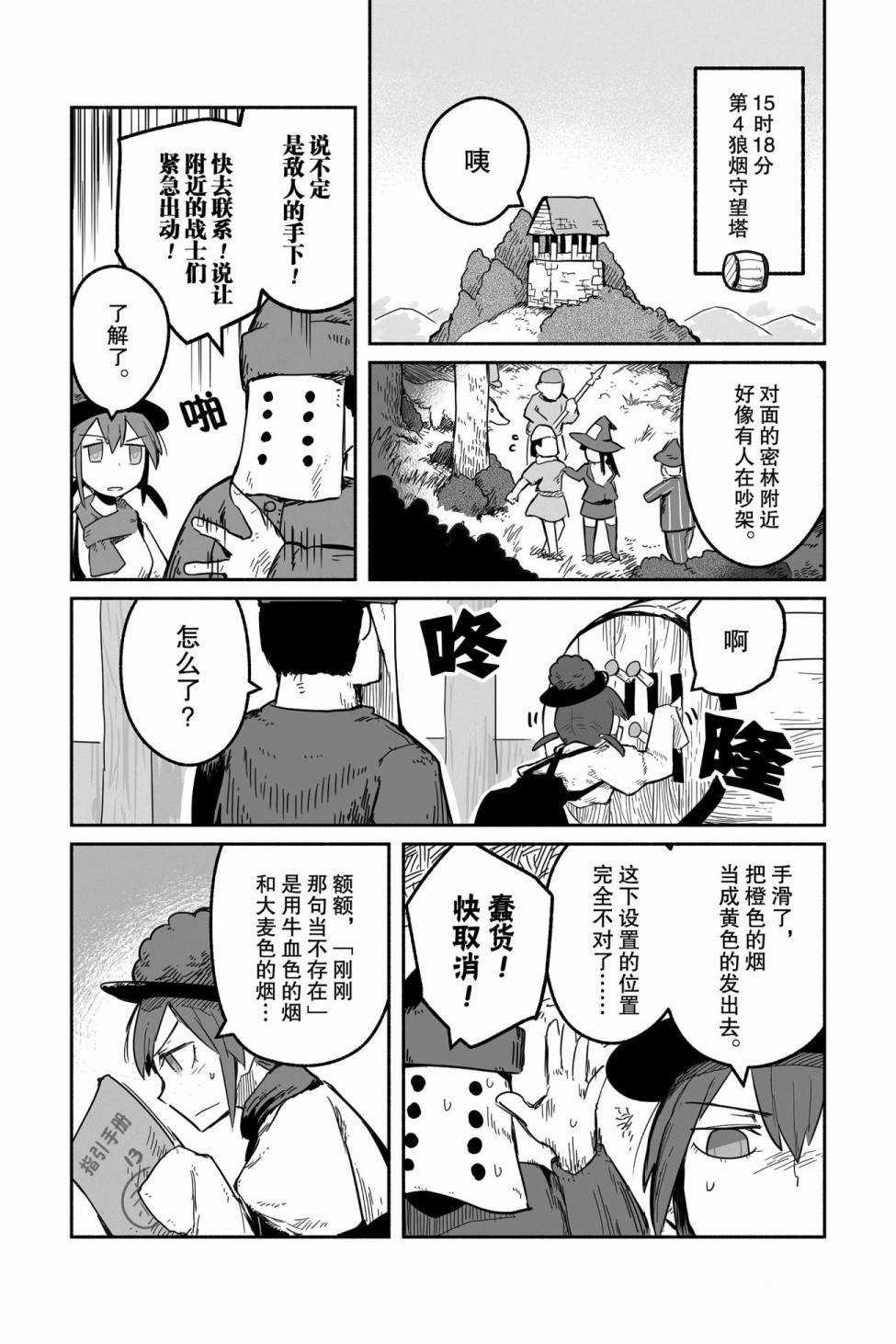 《龙与勇者与邮递员》漫画最新章节第43话 试看版免费下拉式在线观看章节第【19】张图片